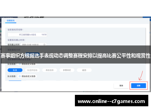 赛事组织方根据选手表现动态调整赛程安排以提高比赛公平性和观赏性 赛事组织方根据选手表现动态调整赛程安排以提高比赛公平性和观赏性