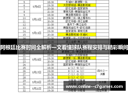 阿根廷比赛时间全解析一文看懂球队赛程安排与精彩瞬间
