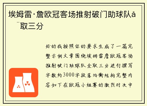 埃姆雷·詹欧冠客场推射破门助球队全取三分 埃姆雷·詹欧冠客场推射破门助球队全取三分