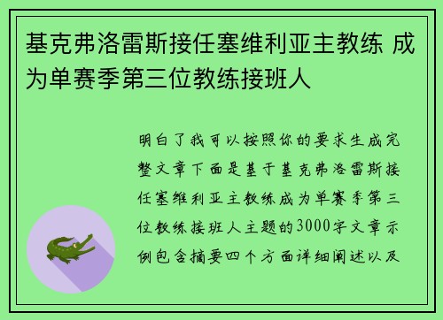 基克弗洛雷斯接任塞维利亚主教练 成为单赛季第三位教练接班人