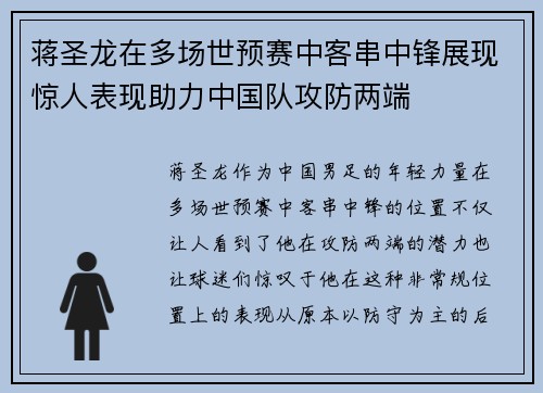 蒋圣龙在多场世预赛中客串中锋展现惊人表现助力中国队攻防两端