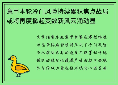 意甲本轮冷门风险持续累积焦点战局或将再度掀起变数新风云涌动显
