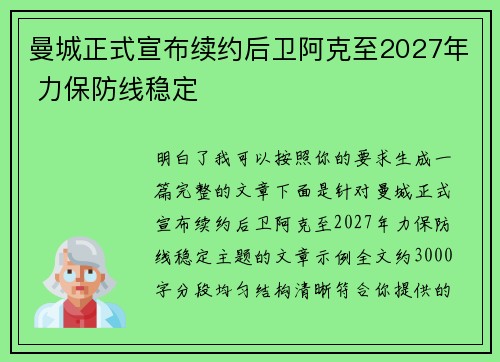 曼城正式宣布续约后卫阿克至2027年 力保防线稳定