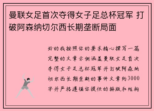 曼联女足首次夺得女子足总杯冠军 打破阿森纳切尔西长期垄断局面